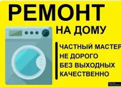 Ремонт Холодильников, Стиральных и Посудомоечных машин, Духовок, Плит, фотография 2