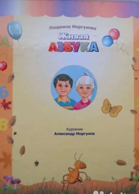 Живая азбука для малышей, фотография 2