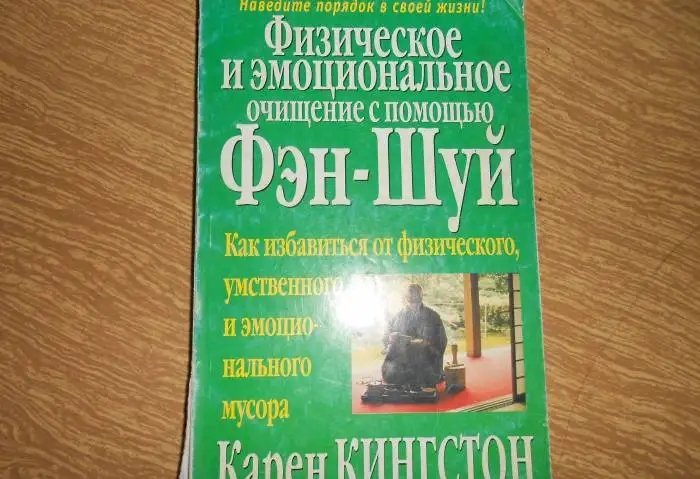 Физическое и эмоциональное очищение с помощью Фэн-Шуй, фотография 1