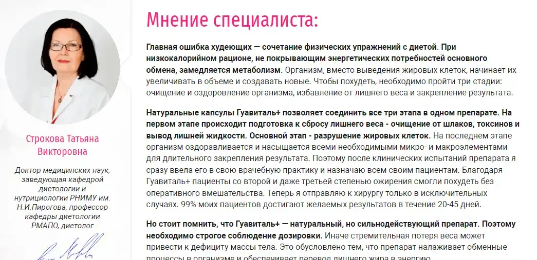 Guavital - капсулы для потери веса, фотография 3