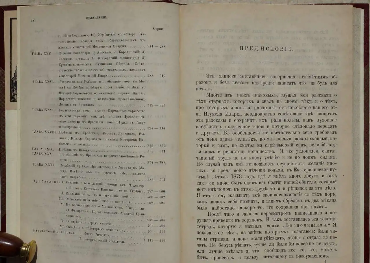 Воспоминания архимандрита Пимена, настоятеля Николаевского монастыря, что на Угреше