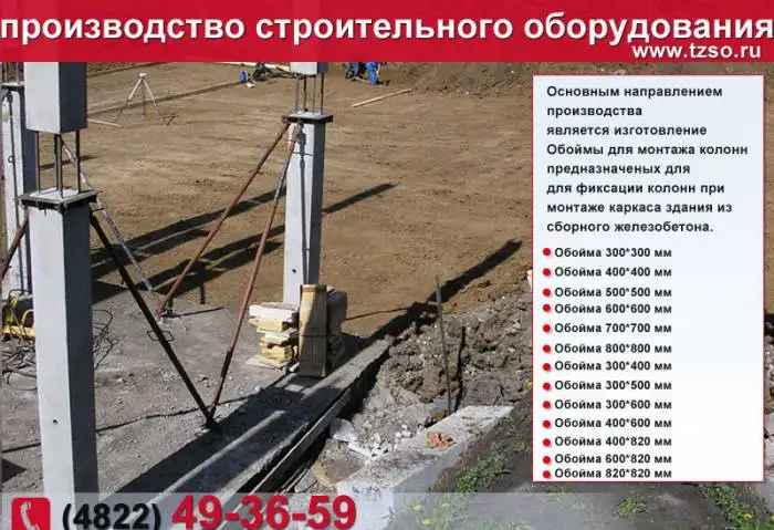 Монтажная обойма для колонн, фотография 4