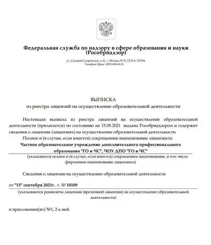 Дистанционное обучение по пожбезопасности, ГО и ЧС, фотография 3