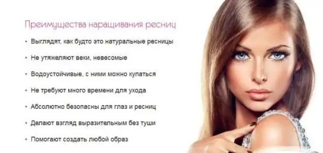 Наращивание ресниц, фотография 2