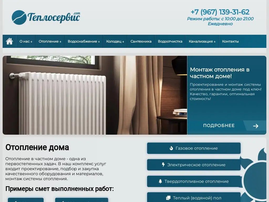 Монтаж отопления в доме, фотография 2