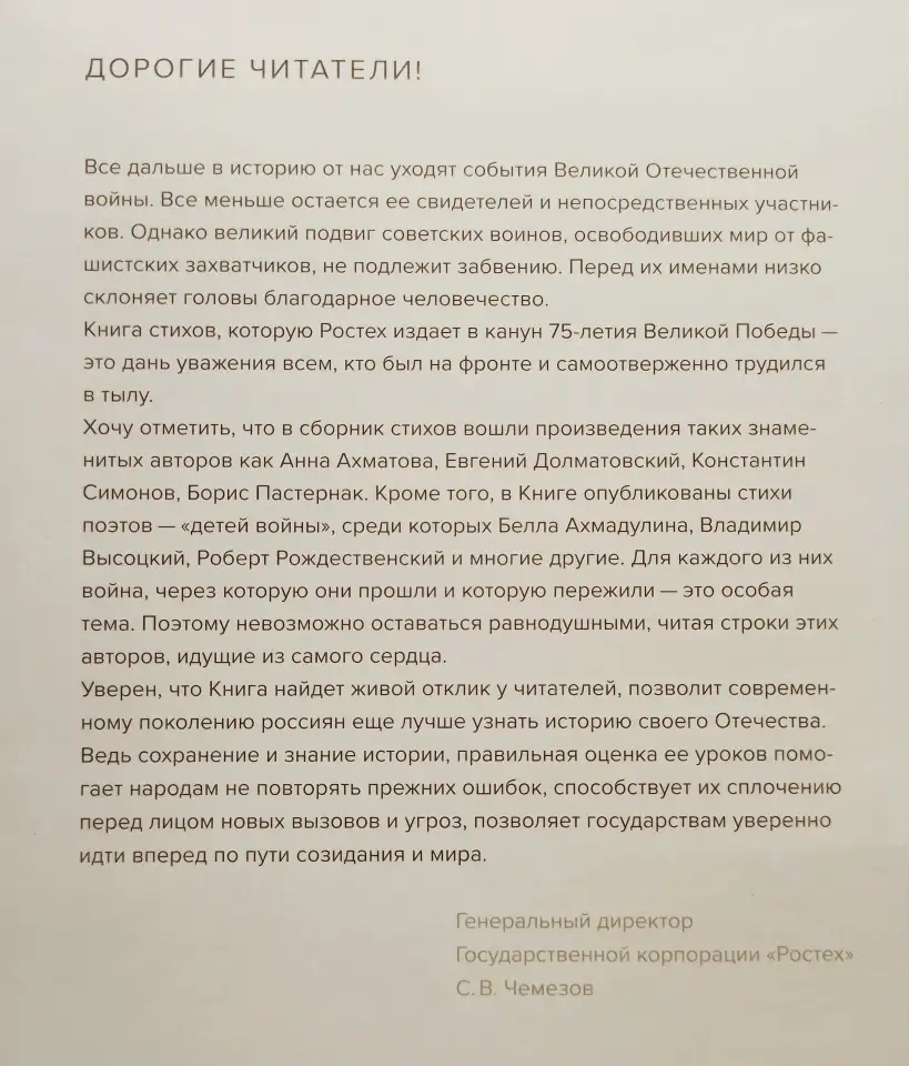 Подарочная книга 75 лет судеб, тираж 200 экземпляров, фотография 2
