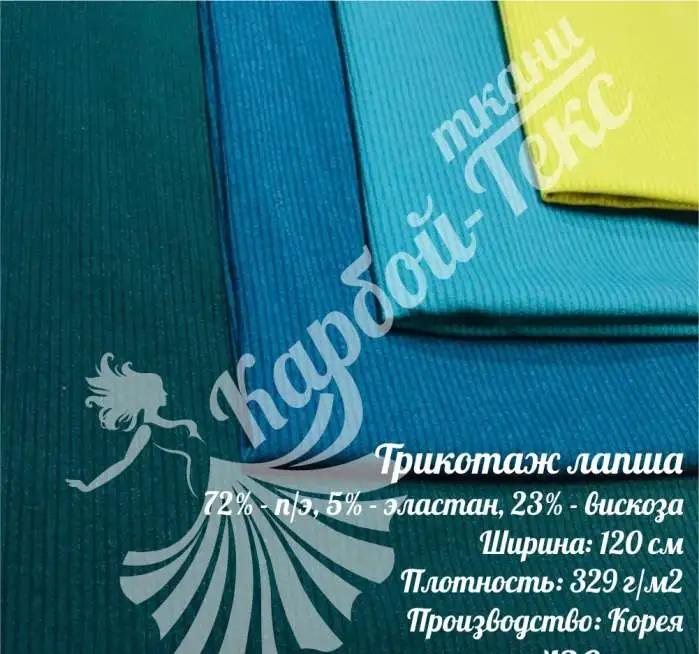 Трикотаж лапша в ассортименте, фотография 1