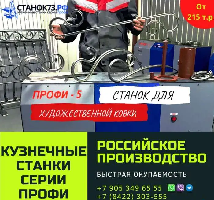 Реализуем кузнечные станки «ПРОФИ-5» - для «художественной  ковки» и гибки металлопроката, фотография 2