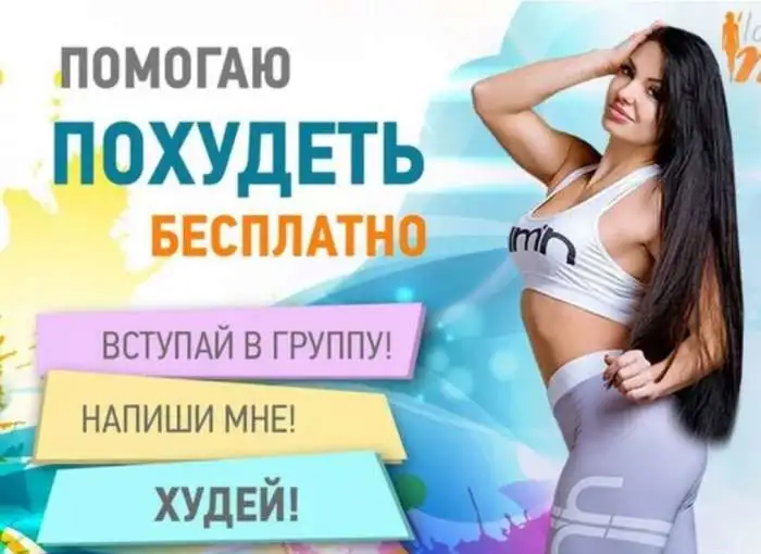 Бесплатный чат правильного питания и Похудения, фотография 1