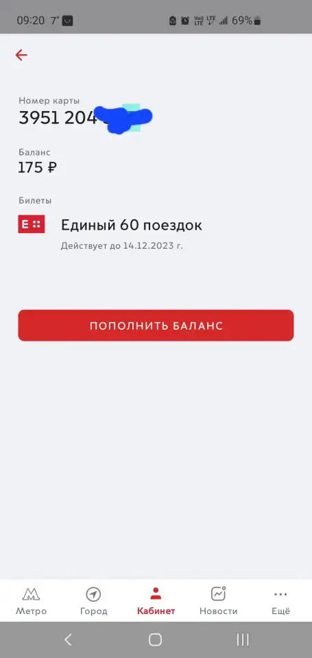 Транспортная карта тройка, фотография 2