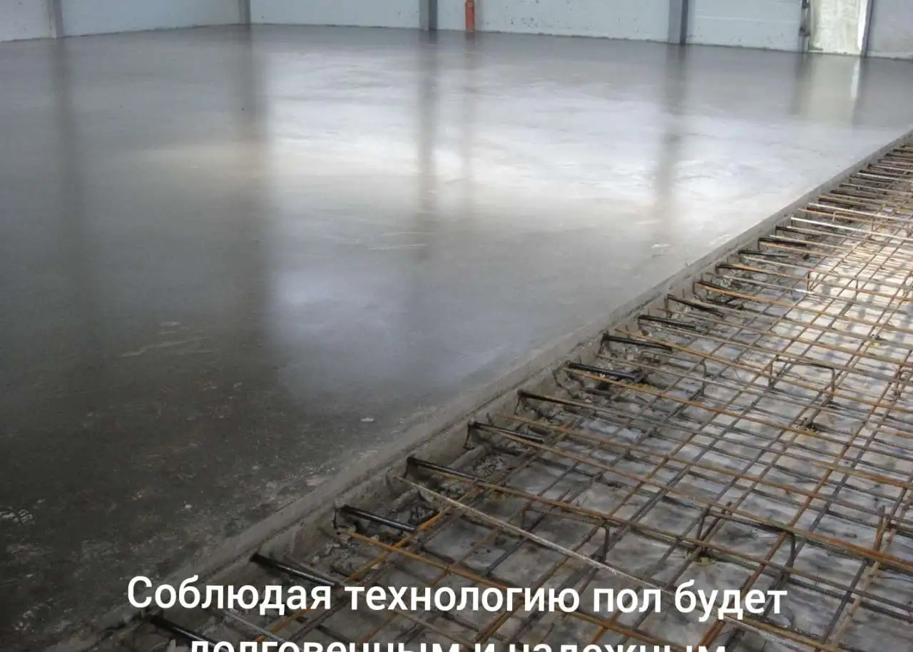 Бетонный промышленный пол под ключ, фотография 1