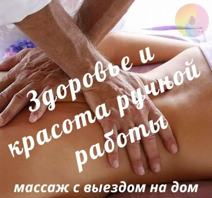Мастер по массажу, фотография 2