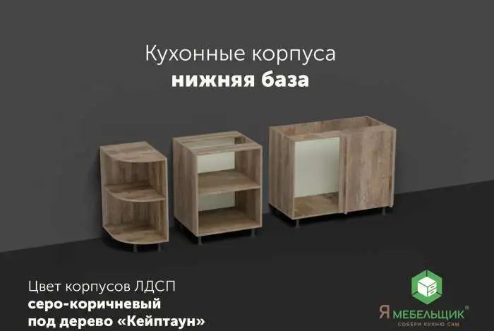 Кухонные корпуса от магазина-склада  кухонных запчастей «Я МЕБЕЛЬЩИК», фотография 3