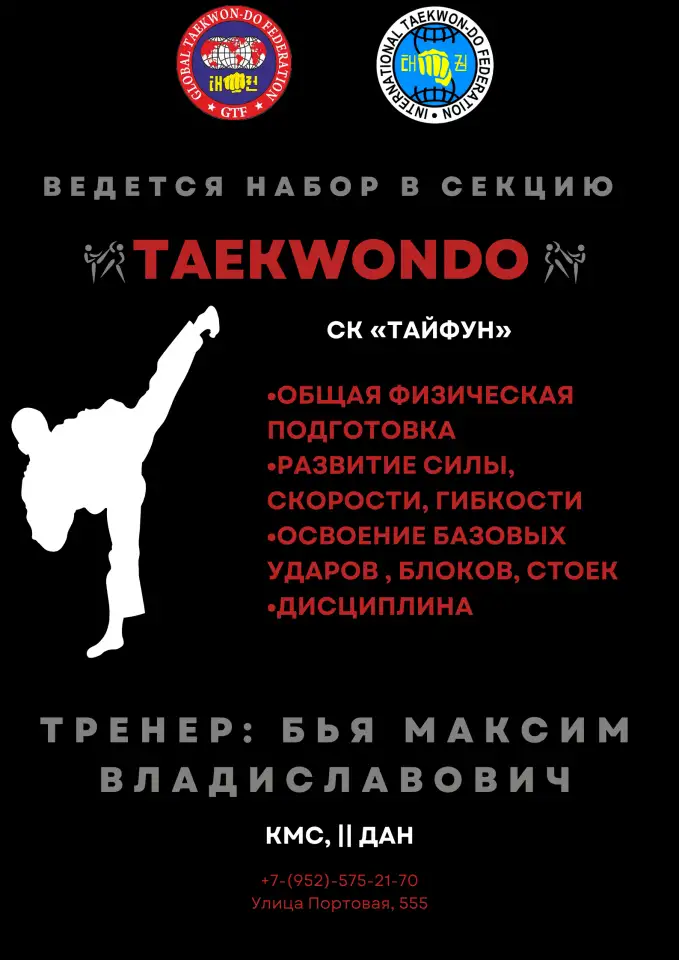 Ведется набор в секцию тхэквондо, фотография 1