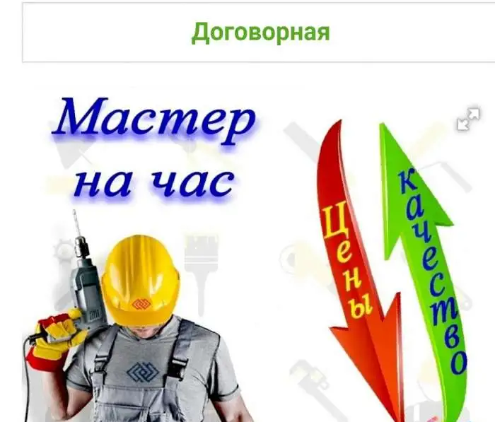 Мелкие ремонты по дому, дача,офис сантехнические работы,плиточные,электрика,люстры, бра мебель собрать разобрать. Все ви, фотография 1