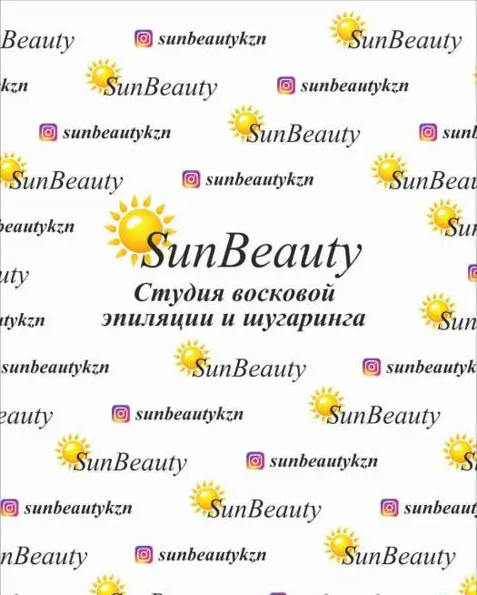 Студия восковой эпиляции и шугаринга SunBeautyKzn, фотография 1