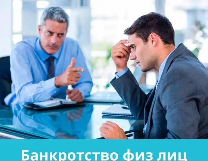 Банкротство граждан. Списать долги, фотография 1