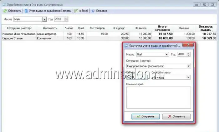 программа для салона красоты AdminSalon, фотография 8