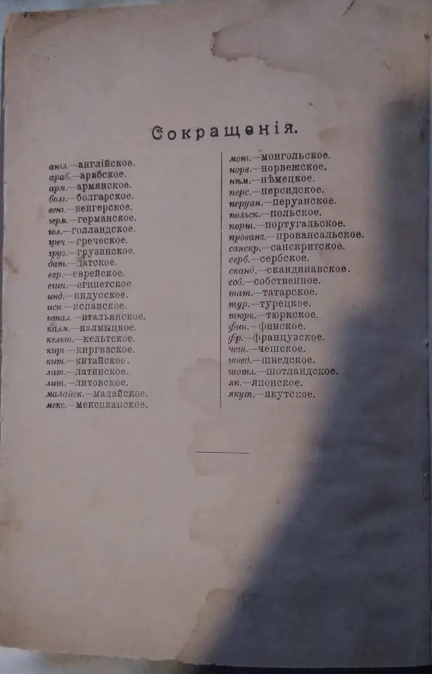 Книга антиквариат Словарь иностранных слов 1913, фотография 5