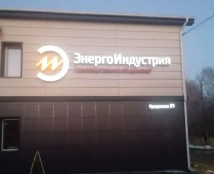 Световые вывески любой сложности, фотография 5