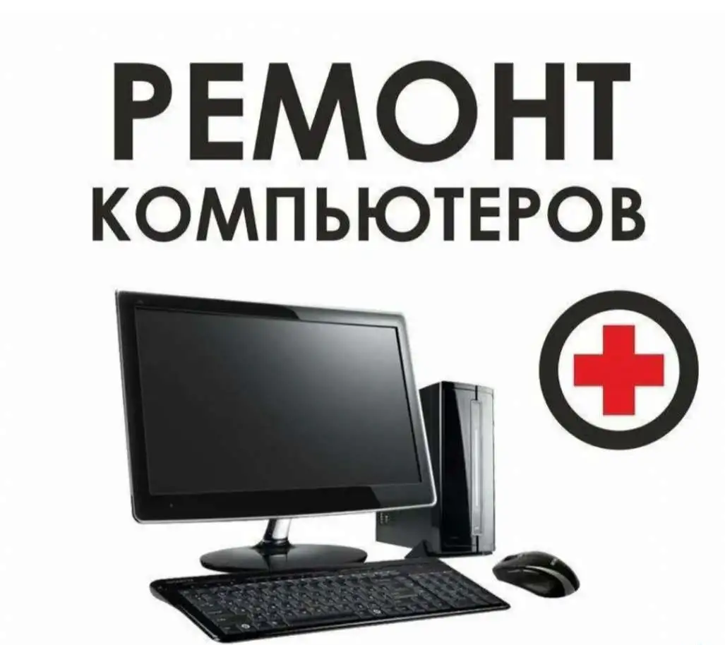 Компьютерная помощь, фотография 1