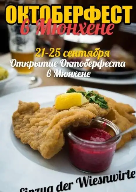 Октоберфест, фотография 1