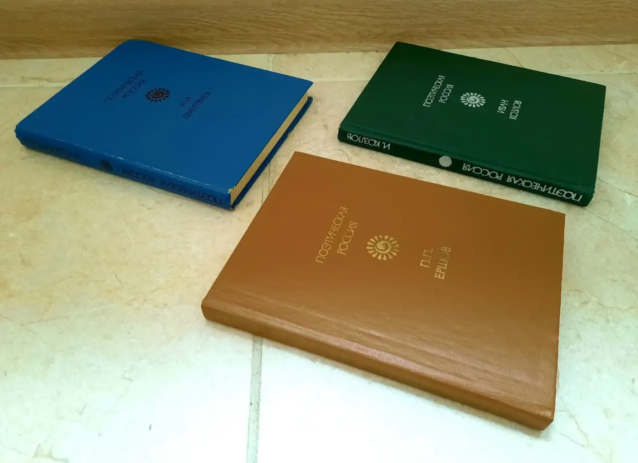 Книги из серии Поэтическая Россия, сборники стихотворений, фотография 5