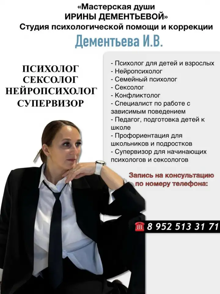 Психологсексолог Нейропсихолог, фотография 2