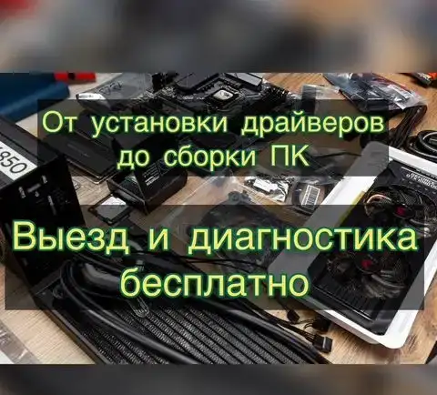 Компьютерный мастер. Частный мастер г. Нижний Новгород, фотография 2