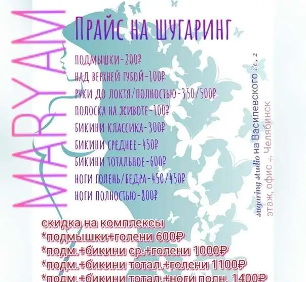 Шугаринг сахарная эпиляция, фотография 2