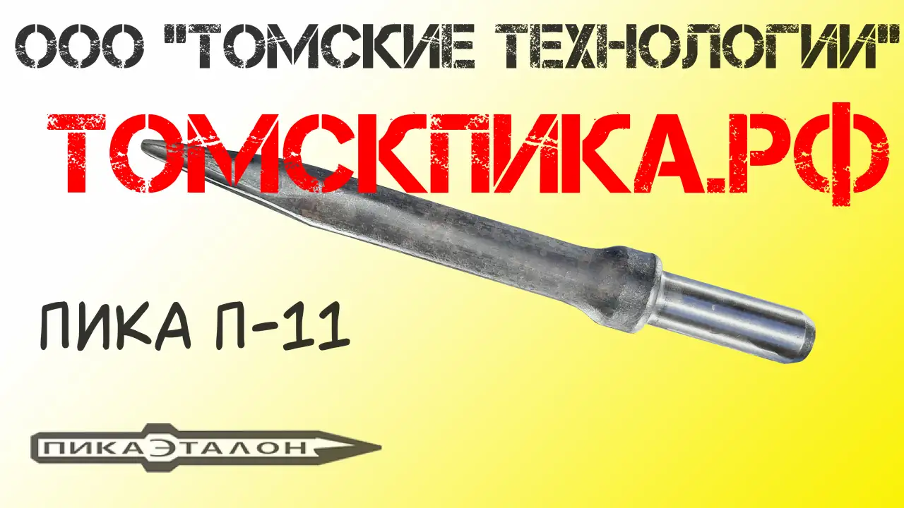 Пика П-11, фотография 13