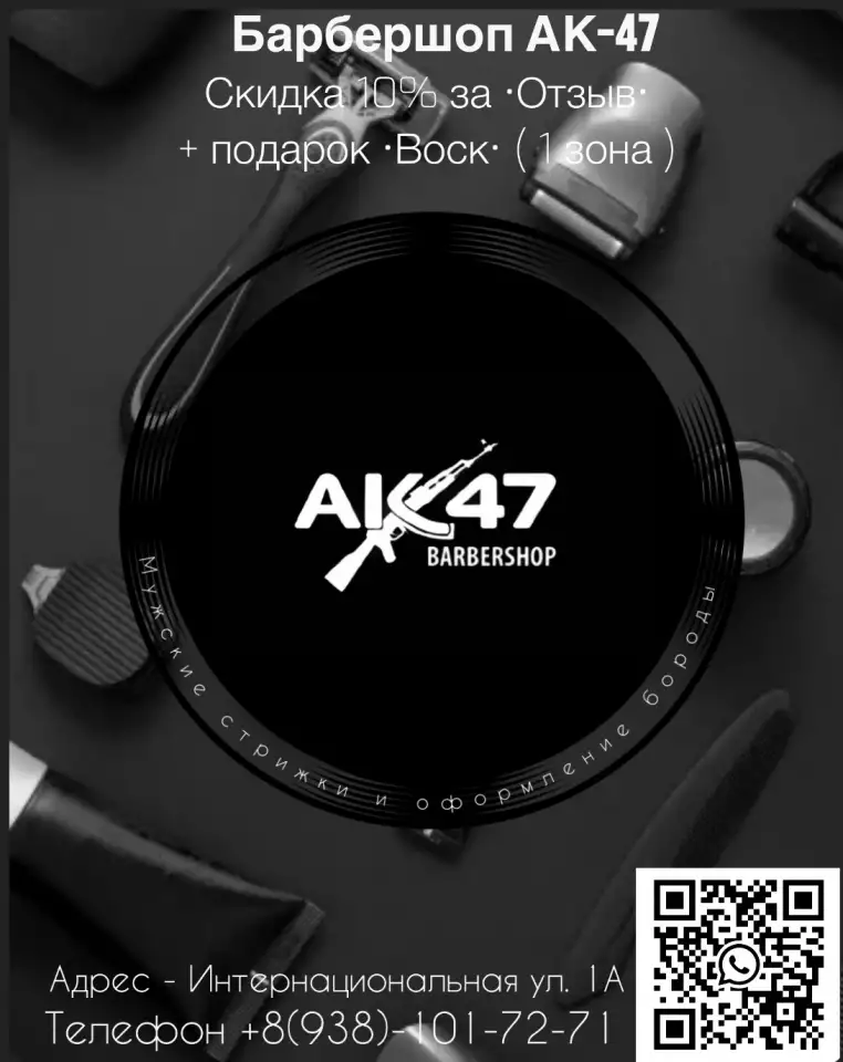 Ак-47 Барбершоп Ростов-на-Дону, фотография 1