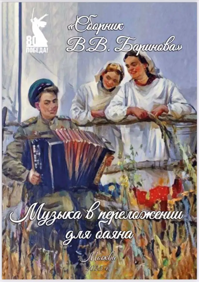 Нотный сборник переложений для баяна Вивальди и Баха., фотография 1
