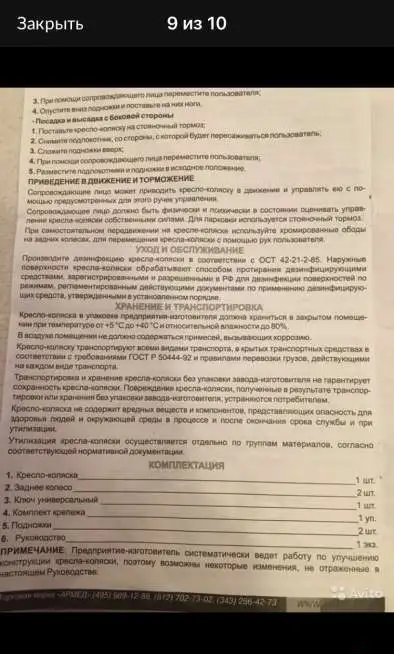 инвалидное кресло, фотография 9