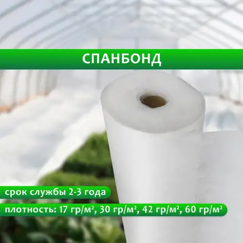 Спанбонд агроспан укрывной материал от сорняков, фотография 1
