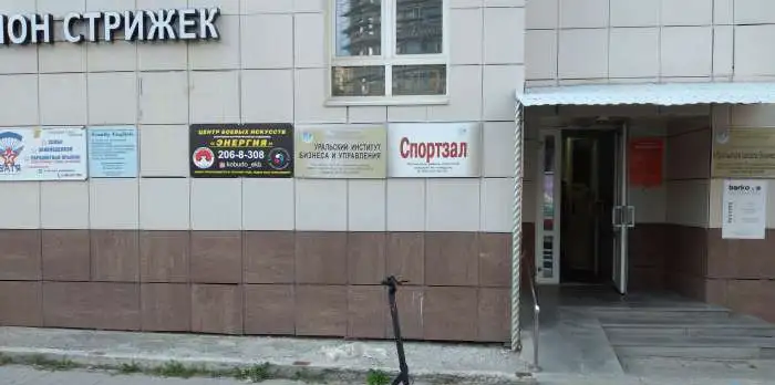 Спортивная секция единоборств, фотография 1