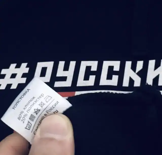 Эксклюзивная фирменная толстовка с патриотичным принтом РУССКИЕ НЕ СТЫДЯТСЯ!, фотография 6