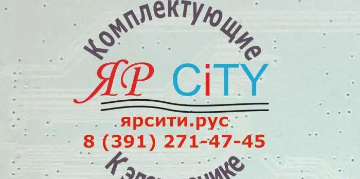 ЯР CiTY (ЯРСИТИ) Комплектующие к электронике, фотография 3