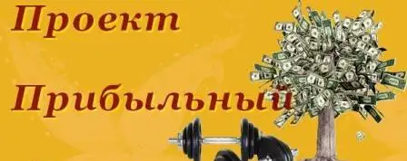 ПРИБЫЛЬНЫЙ ФИТНЕС, фотография 1