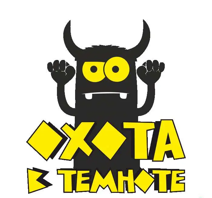 Экшн квест Прятки: Охота в Темноте, фотография 1