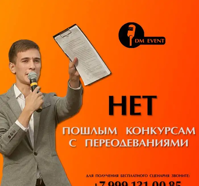 Ведущий, тамада. Проведение любых мероприятий, фотография 3