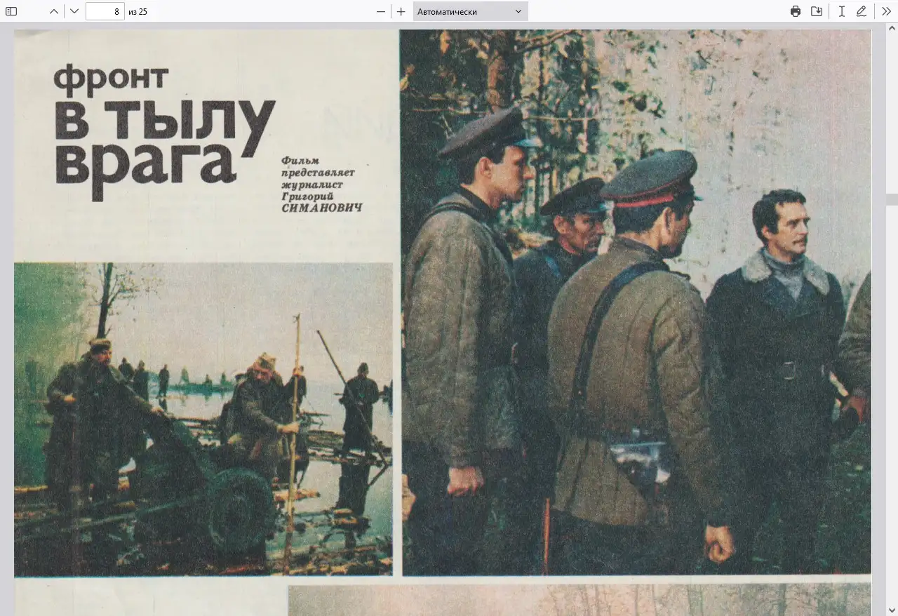 Спутник кинозрителя май 1982 год 5, фотография 6
