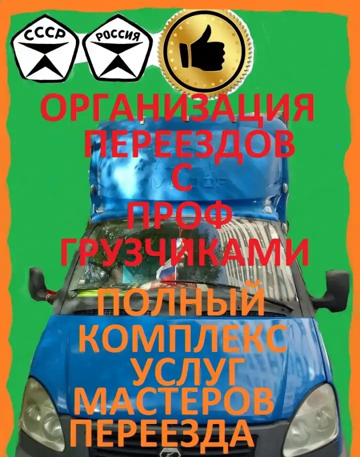 Переезды выходного дня с профгрузчиками, фотография 14