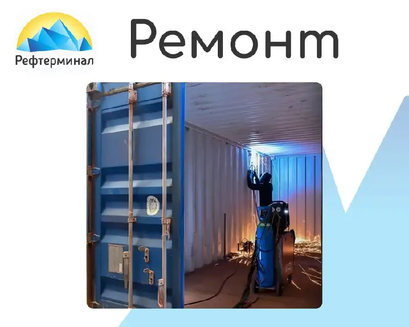 Контейнерный терминал РЕФТЕРМИНАЛ: Хранение, ремонт, аренда, фотография 2
