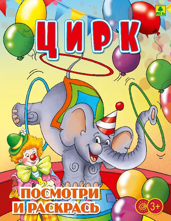 Детские книжки-раскраски в ассортименте, фотография 3