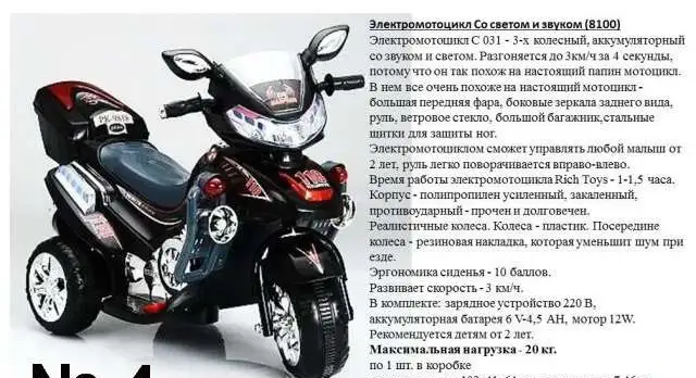 НОВЫЕ Квадроцикл и мотоцикл электронный детский, фотография 4