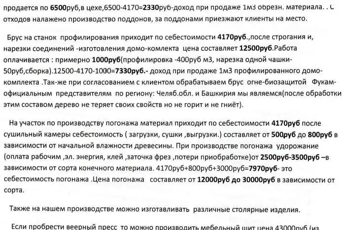 Продаётся действующий деревообрабатывающий комбинат 2 000,00 м2, фотография 3