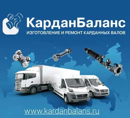 Обслуживание и ремонт карданных валов любой сложности, фотография 3