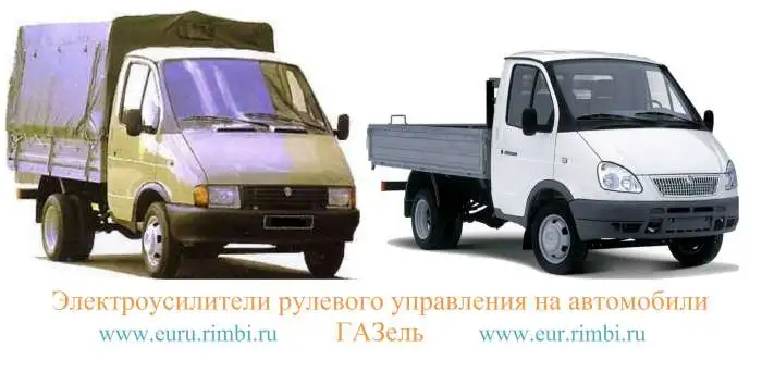 Электроусилитель руля на Газель, фотография 1