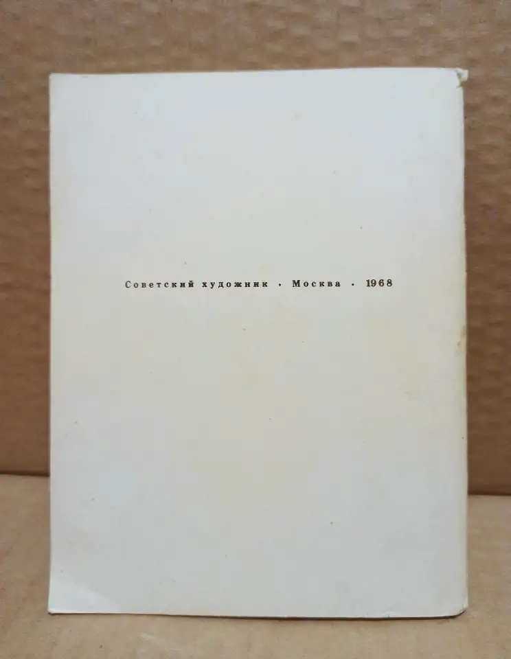 Сокровища алмазного фонда СССР. 1968, фотография 2